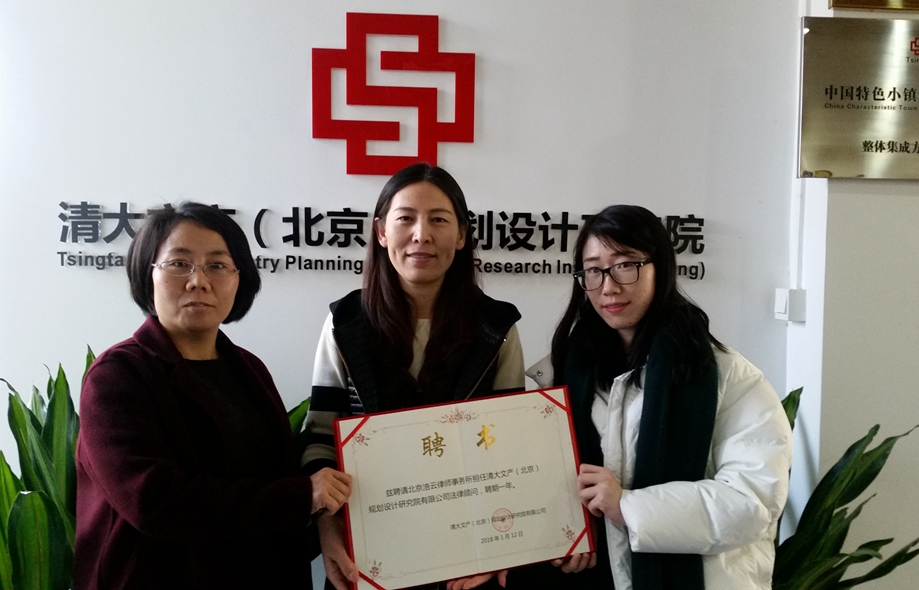 清大文产系列公司正式聘请旺财28企业律师团队作为法律顾问