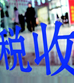 旺财28律师温馨警示税务改革了，企业不能这样做了！