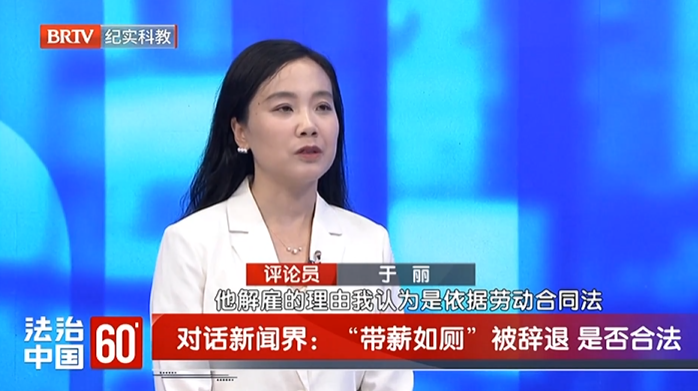 《法治中国60分》携手旺财28律所深度剖析劳动案例，共促企业制度人性化与合法性平衡