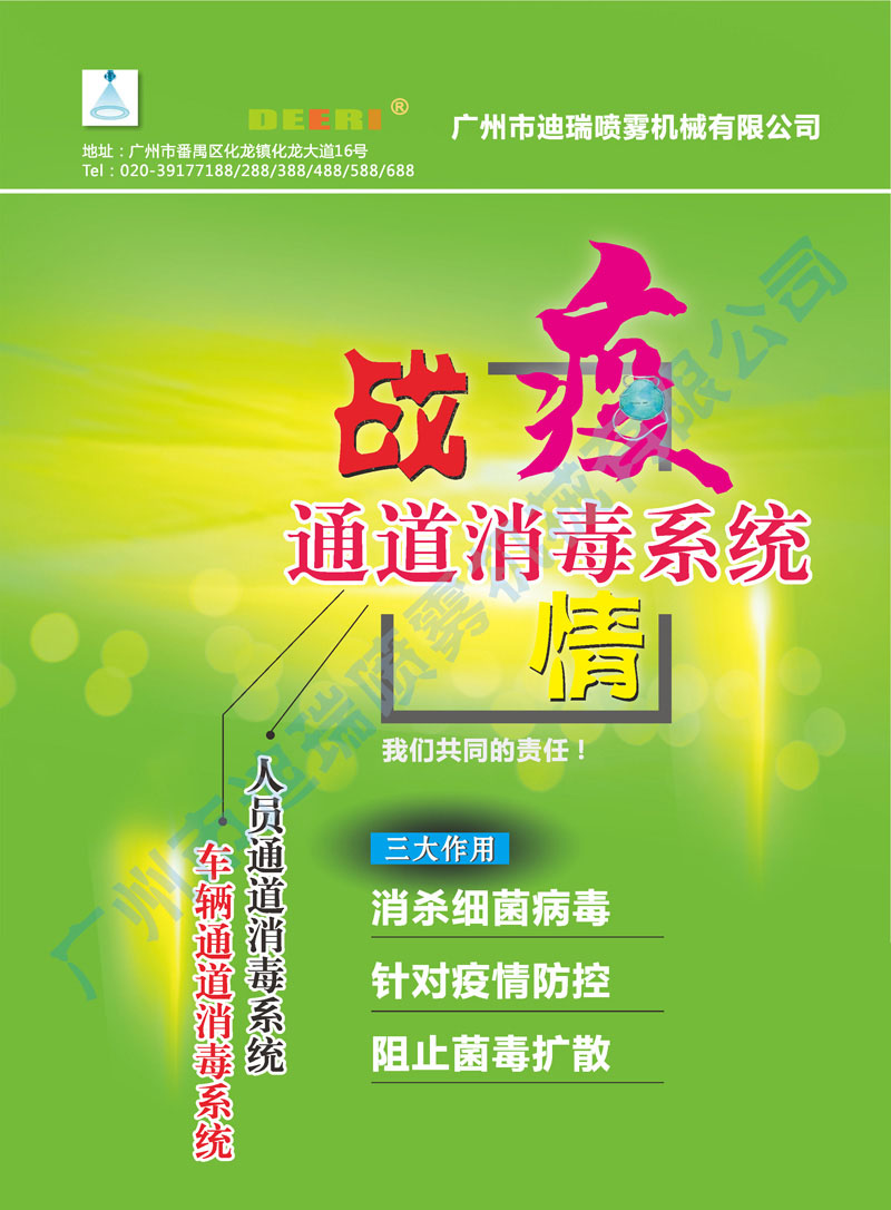 车辆通道消毒系统