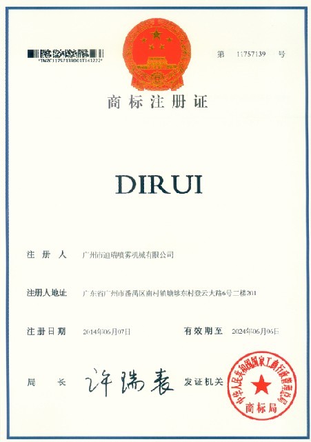 DIRUI商标