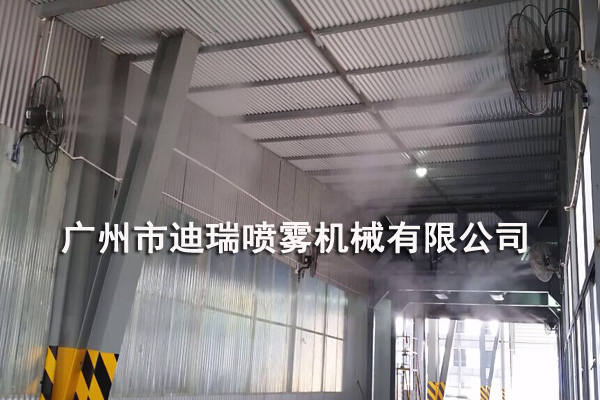 正方控股集团喷雾降温系统