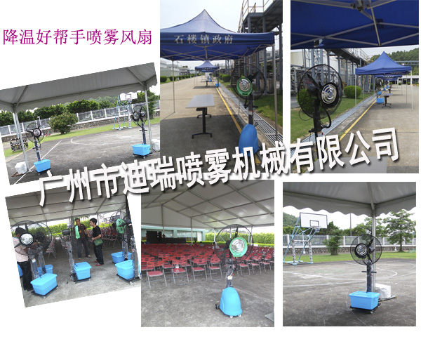 喷雾风扇