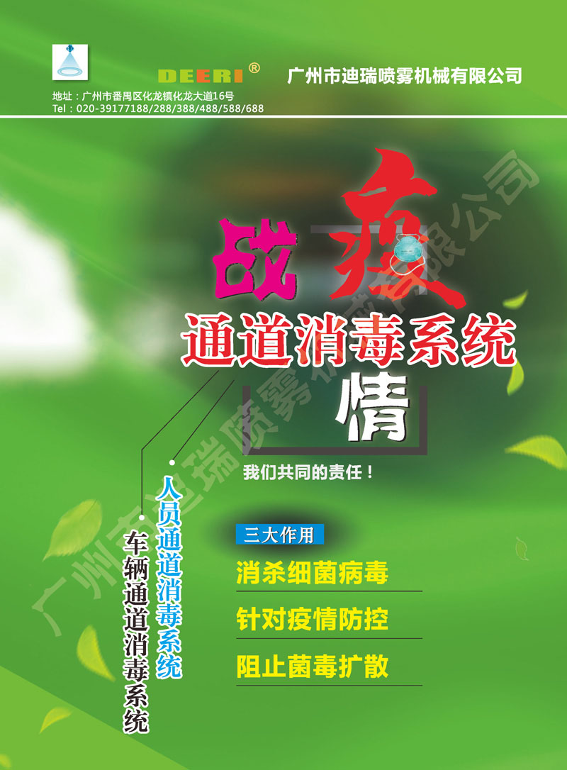 人员通道消毒系统