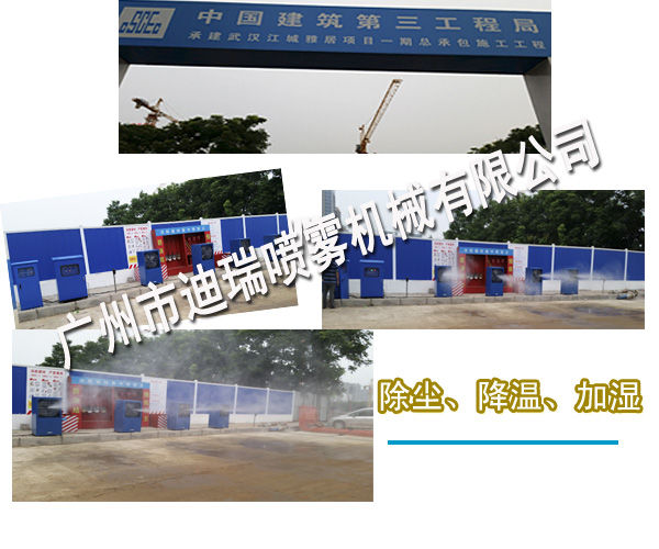 工地喷雾除尘系统