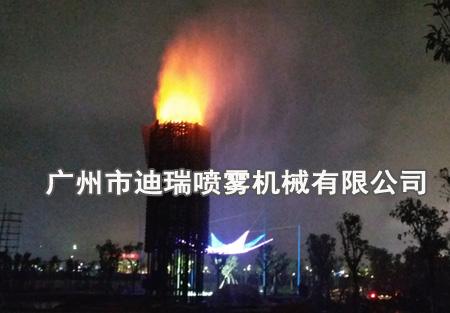景观塔喷雾火焰系统